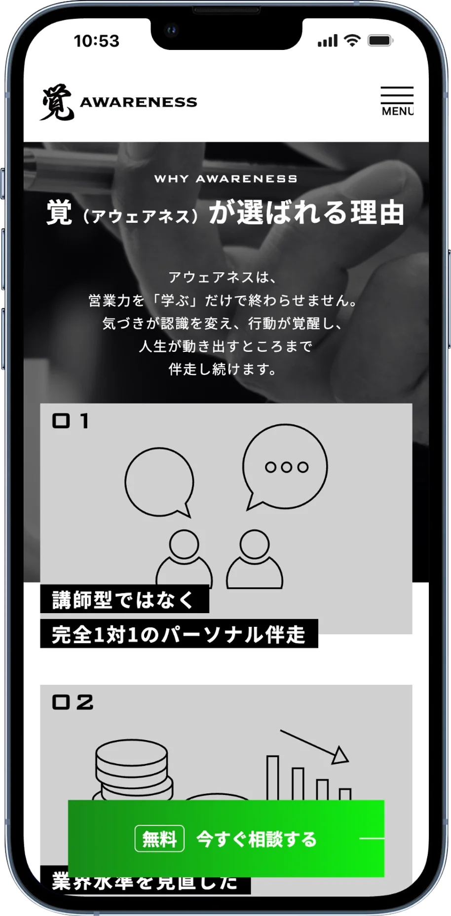 HPが表示されたスマホの写真